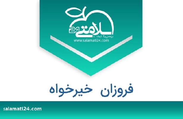 تلفن و سایت فروزان  خیرخواه