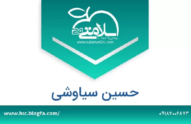 تلفن و سایت حسین سیاوشی