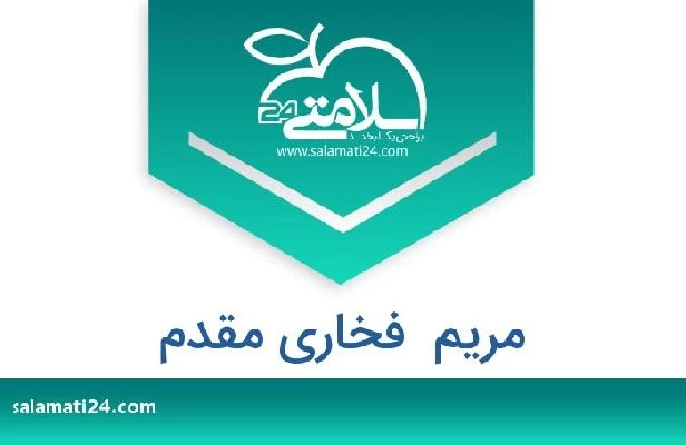 تلفن و سایت مریم  فخاری مقدم