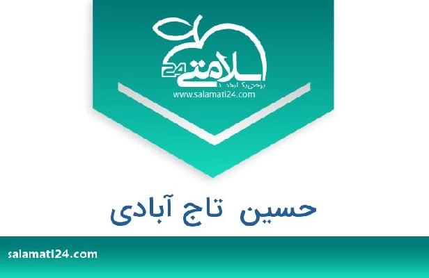 تلفن و سایت حسین  تاج آبادی