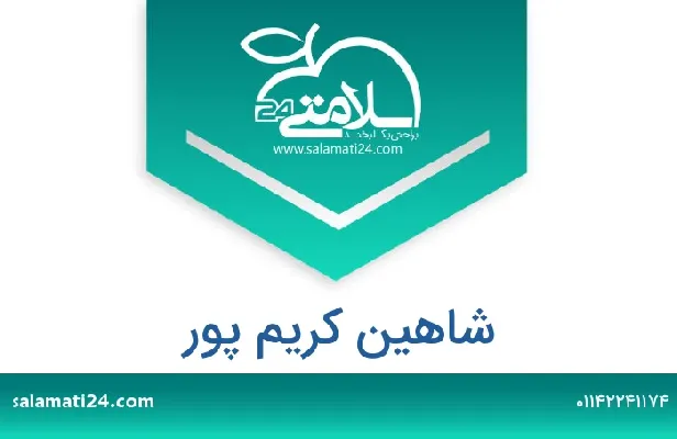 تلفن و سایت شاهین کریم پور