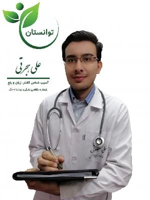 علی هجرتی تصاویر مطب و محل کار1