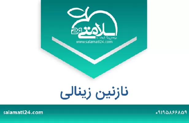 تلفن و سایت نازنین زینالی