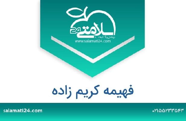 تلفن و سایت فهیمه کریم زاده