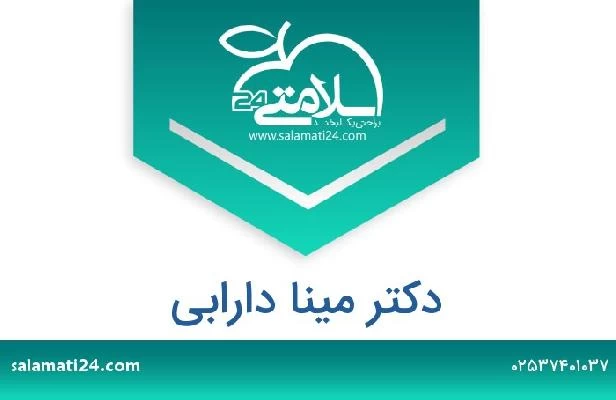 تلفن و سایت دکتر مینا دارابی