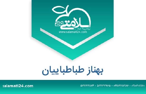 تلفن و سایت بهناز طباطباییان