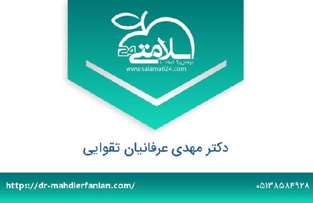 تلفن و سایت دکتر مهدی عرفانیان تقوایی