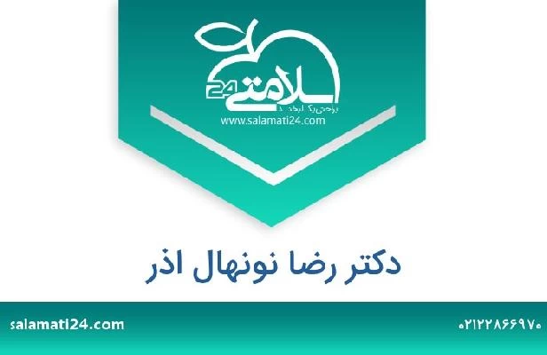 تلفن و سایت دکتر رضا نونهال اذر