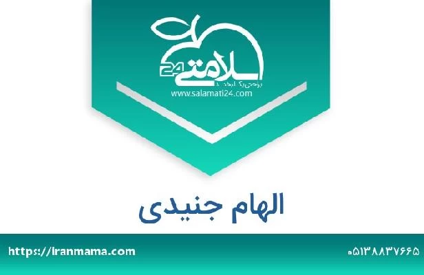 تلفن و سایت الهام جنیدی