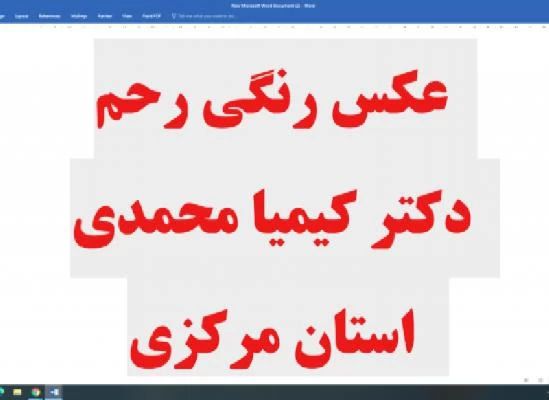 الدكتور کیمیا محمدی صور العيادة و موقع العمل7