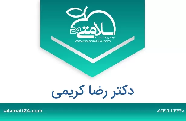 تلفن و سایت دکتر رضا کریمی