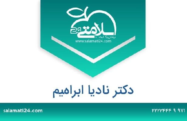 تلفن و سایت دکتر ناديا ابراهيم