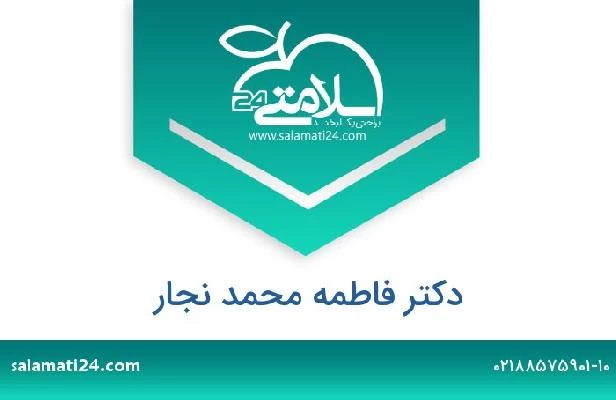 تلفن و سایت دکتر فاطمه محمد نجار