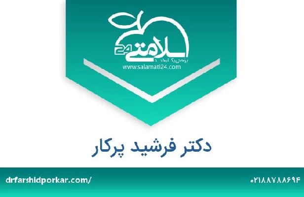 تلفن و سایت دکتر فرشید پرکار