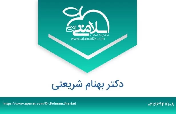 تلفن و سایت دکتر بهنام شریعتی