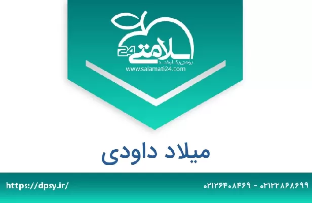 تلفن و سایت میلاد داودی