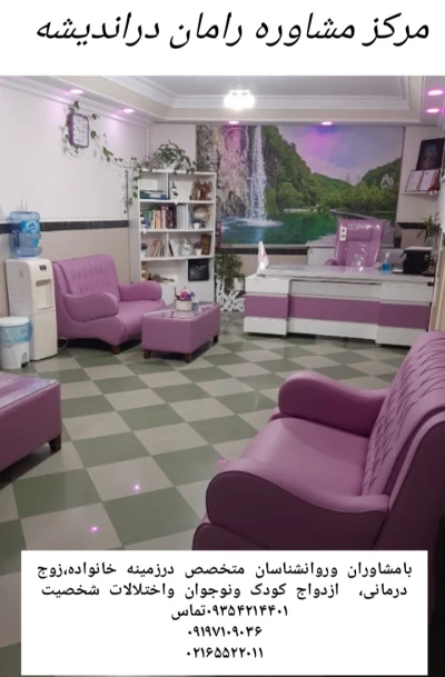 مرکز مشاوره