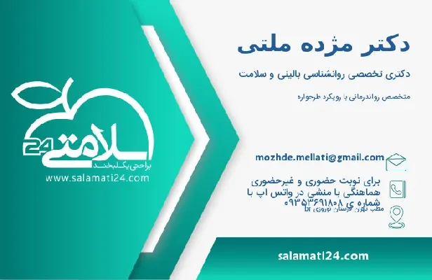 آدرس و شماره تلفن دکتر مژده ملتی