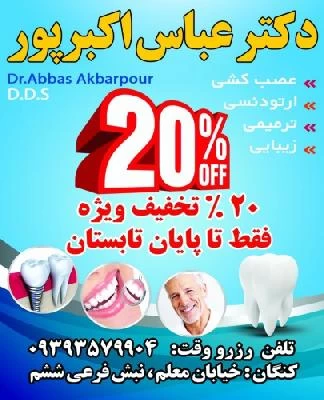 دکتر عباس اکبرپور تصاویر مطب و محل کار7