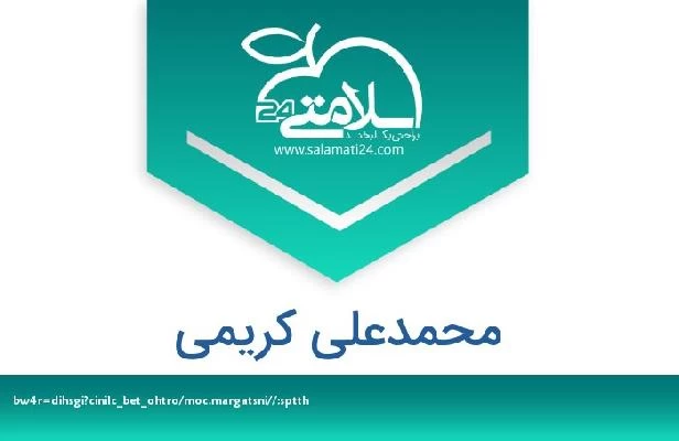 تلفن و سایت محمدعلی کریمی