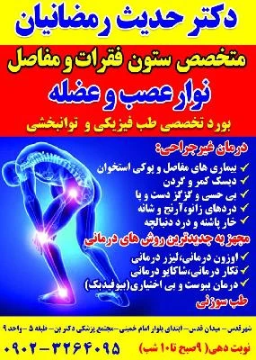 الدكتور حدیث رمضانیان صور العيادة و موقع العمل3