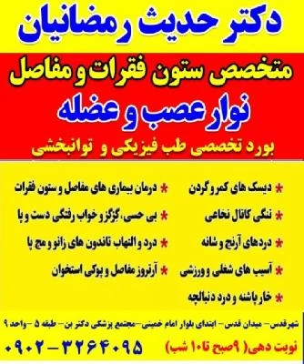 الدكتور حدیث رمضانیان صور العيادة و موقع العمل4