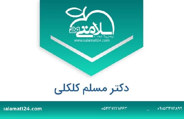 تلفن و سایت دکتر مسلم کلکلی