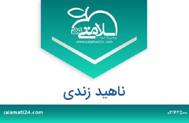 تلفن و سایت ناهید زندی