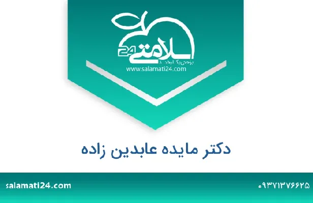 تلفن و سایت دکتر مایده  عابدین زاده