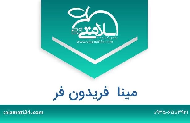 تلفن و سایت مینا  فریدون فر