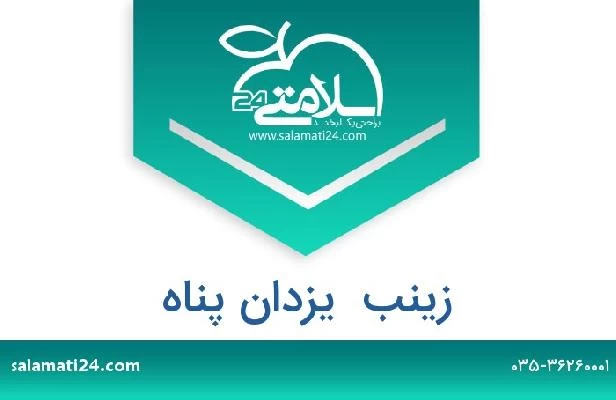 تلفن و سایت زینب  یزدان پناه