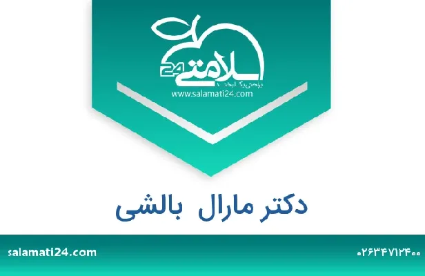 تلفن و سایت دکتر مارال  بالشی