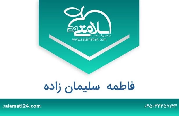 تلفن و سایت فاطمه  سلیمان زاده