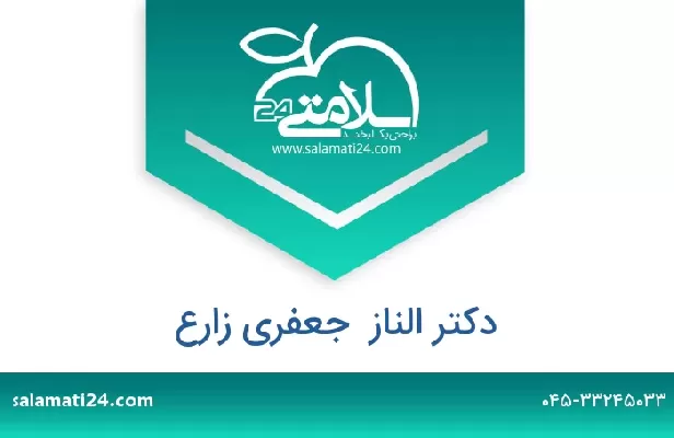 تلفن و سایت دکتر الناز  جعفری زارع