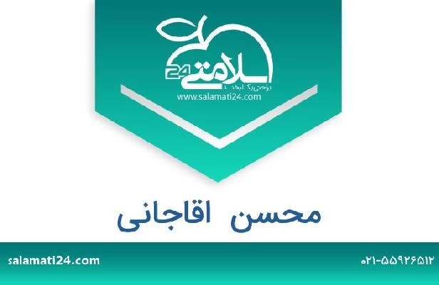 تلفن و سایت محسن  اقاجانی