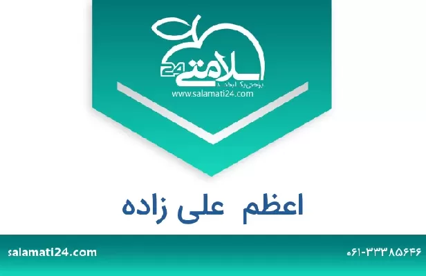 تلفن و سایت اعظم  علی زاده