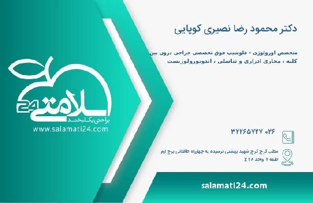 آدرس و تلفن دکتر محمود رضا نصیری کوپایی