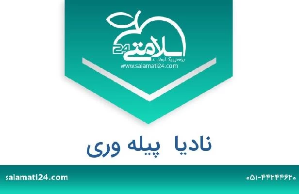 تلفن و سایت نادیا  پیله وری