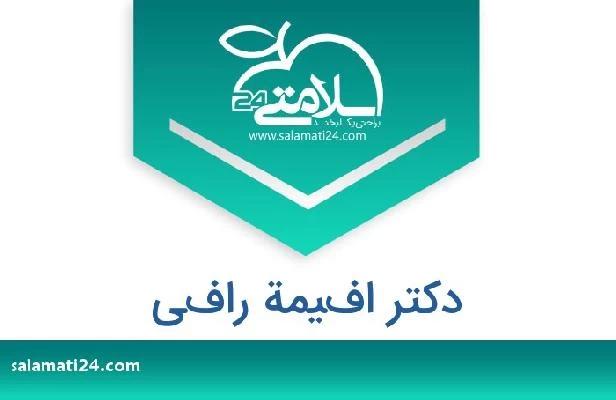 تلفن و سایت دکتر افيمة رافي