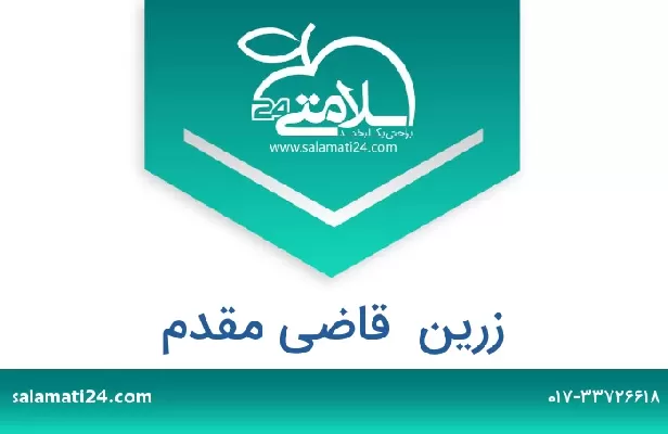 تلفن و سایت زرین  قاضی مقدم