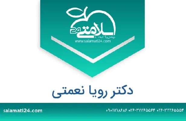 تلفن و سایت رویا  نعمتی