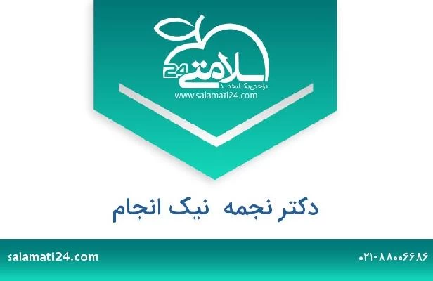 تلفن و سایت دکتر نجمه  نیک انجام