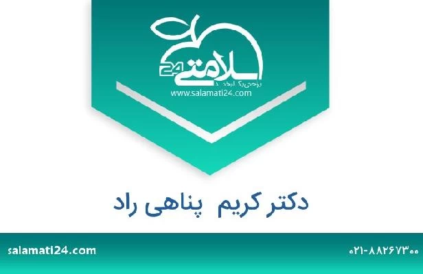 تلفن و سایت دکتر کریم  پناهی راد
