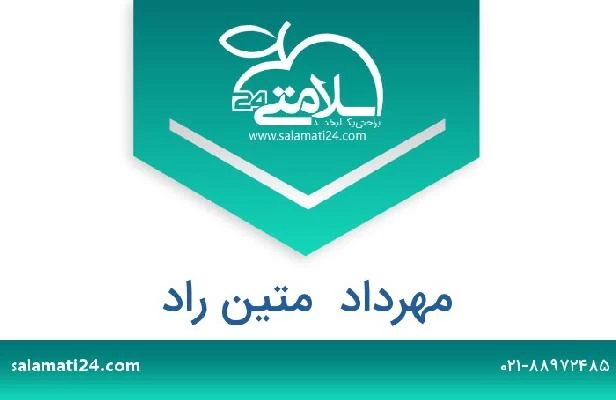 تلفن و سایت مهرداد  متین راد