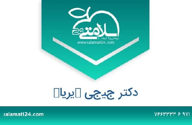 تلفن و سایت دکتر جيجي كيرياك