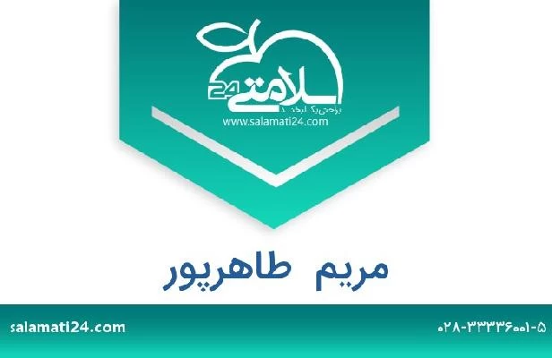 تلفن و سایت مریم  طاهرپور
