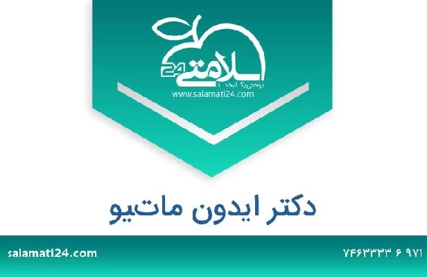 تلفن و سایت دکتر ايدون ماتيو