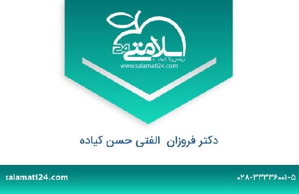 تلفن و سایت دکتر فروزان  الفتی حسن کیاده