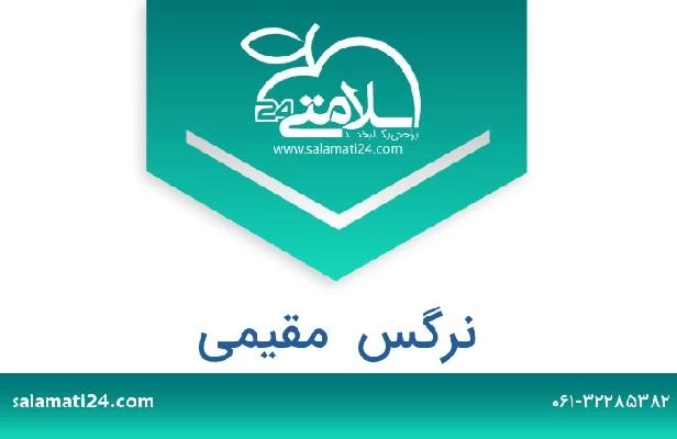 تلفن و سایت نرگس  مقیمی