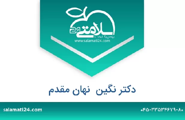 تلفن و سایت دکتر نگین  نهان مقدم